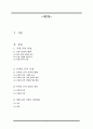 음반 음악 산업(온라인 오프라인) 유통 현황 분석 및 전망 2페이지