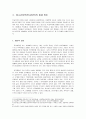 [a+자료]가족상담및치료 - 학교폭력[청소년 폭력]에 대해서 2페이지