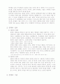[문학의 이해] 문학이란 2페이지