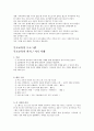 가족생활교육 - 부모교육에 대해 2페이지