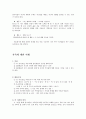 가족생활교육 - 부모교육에 대해 4페이지