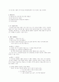 가족생활교육 - 부모교육에 대해 7페이지