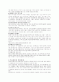 [영유아 교수방법] 영아를 위한 교육환경, 유아를 위한 교육환경 구성 원리와 영역별 특성비교 2페이지