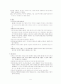 [독서감상문] 놀이치료로 행복을 되찾은 아이, 베티 - ‘변화는 밖이 아니라 안에서 일어나는 것이다.’ _ Anneliese Ude-Pestel 저 4페이지