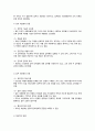 조직구조의 정의와 유형 2페이지
