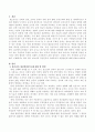 청소년의 정신건강과 사회복지적 개입방안 2페이지