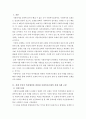 사회복지조례의 재정이 실제 주민의 복지향상과 관련된 실제 사례를 통해 사회복지 조례의 의의 및 중요성, 효력과 한계에 대하여 논하시오 2페이지