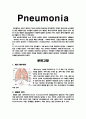 ★ 폐렴 케이스 스터디 (Pneumonia Case Study) 1페이지