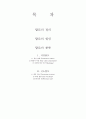 탈모 - 탈모의 정의, 종류, 분류 2페이지