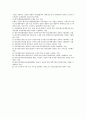 벤처기업의 일반적 정의 및 법적 정의 2페이지