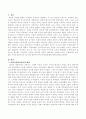 아동중심유아교육을 설명하고 이에 입각한 유아교수학습방법을 설명 2페이지