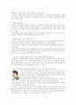 연극의 몸짓과 표정에서 나타나는 주인공들의 심리상태 - 행동심리학 IN 라이어 2페이지