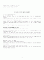 본인의 가족을 대상으로 가계도와 생태도, 사회도를 작성 - 나의 가족에 대한 사정, 나의 가족에 대한 개입방법 4페이지