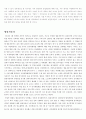 [기업윤리] 한진중공업 & 쌍용자동차 부당해고 2페이지