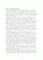 스캇펙의 아직도 가야 할 길 -그리고 저 너머에-  모건 스콧 펙(Margan Scott Peck) 저    2페이지