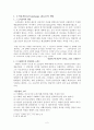 소격효과(Verfremdungs effect) 2페이지