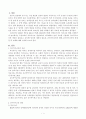 특수아교육 유아특수교육의 현황과 문제점 2페이지