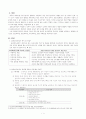 [교과교육론 C형] 준보육과정(사회관계, 의사소통, 신체운동, 예술경험, 자연탐구, 기본 생활 영역)에 의한 만4세～5세 보육 계획안 2페이지