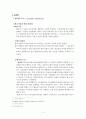 벤처 비즈니스(venture business) 분석 2페이지