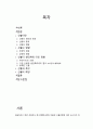 산불이 생태계에 미친 영향, 산불의 복구와 예방 2페이지