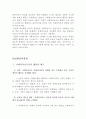 NASW(미국사회복지사협회 윤리강령) 2페이지