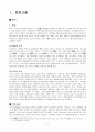 [성인간호학] 척수손상 (SPINAL CORD INJURY) 케이스 스터디 2페이지