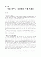 [서평/요약] 나를 바꾸는 심리학의 지혜 프레임 _ 최인철 저    2페이지