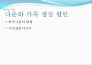[결혼과 가족] 다문화 가족  6페이지