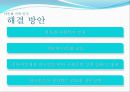 [결혼과 가족] 다문화 가족  14페이지