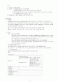 식품저장학 (식품의 저장방법) 2페이지
