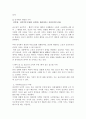 살생이 그릇된 까닭은? 2페이지