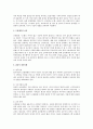 개인 정보 보호를 위한 기술적 대응책 2페이지