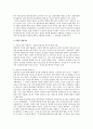 정보통신과 관련한 국내법 현황 2페이지