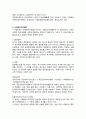 사회복지법상 권리구제의 의의 및 절차 2페이지