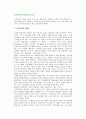 소비자선택의 합리성과 효율성 2페이지