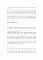 [미래의 가족문화] 미래사회에서 가족의 존재와 기능, 미래가족생활의 변화, 결혼과 가족에 대한 전망 5페이지