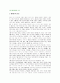 [가족생활설계] 생활설계의 개념, 가족생활설계의 필요성과 관점 2페이지