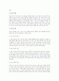 [갈등] 갈등의 개념과 유형 및 가족갈등 2페이지