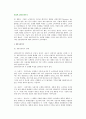[유통과 상품수명주기] 상품수명주기의 단계와 단축원인 및 문제점, 신제품과 계획적 진부화 2페이지