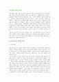 가족생활(가정생활)의 개발 및 개선방안 2페이지
