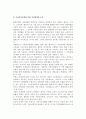 가족생활(가정생활)의 개발 및 개선방안 7페이지