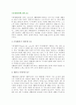 가족생활설계에 대한 접근 2페이지