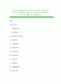 가족의 유형(종류)-취업부부가족, 무자녀가족, 한부모가족, 동거가족, 동성애가족, 미혼모가족, 독신자가족, 계부모가족, 노인가족, 재혼가족, 국제결혼가족 1페이지