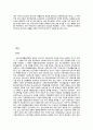 국민기초생보장법의 실태와 향후과제 2페이지
