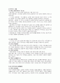 사회복지 발달사 - 영국 미국 일본 한국 2페이지