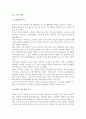 [부모자녀관계] 부모-자녀 관계(부모됨의 동기, 부모의 역할, 부모자녀간 상호작용) 2페이지