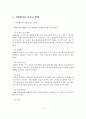 치매 환자를 돌보는 방법 및 예방 2페이지
