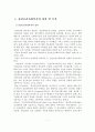 정신보건사회복지의 정의와 기능 및 활동업무와 실천 2페이지