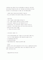 사회복지의 개념과 사회사업 4페이지