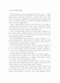 (A+평가 레포트)청소년 성폭력 개념, 특성, 인식, 원인, 실태 2페이지